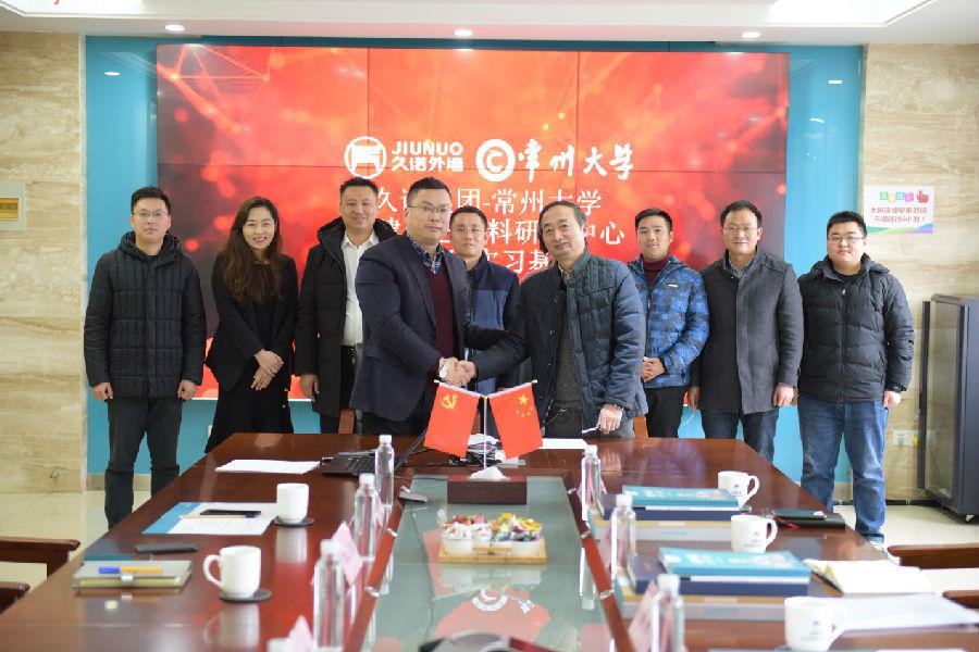 2019.01.08久諾常大簽約7.jpg 常州涂料網