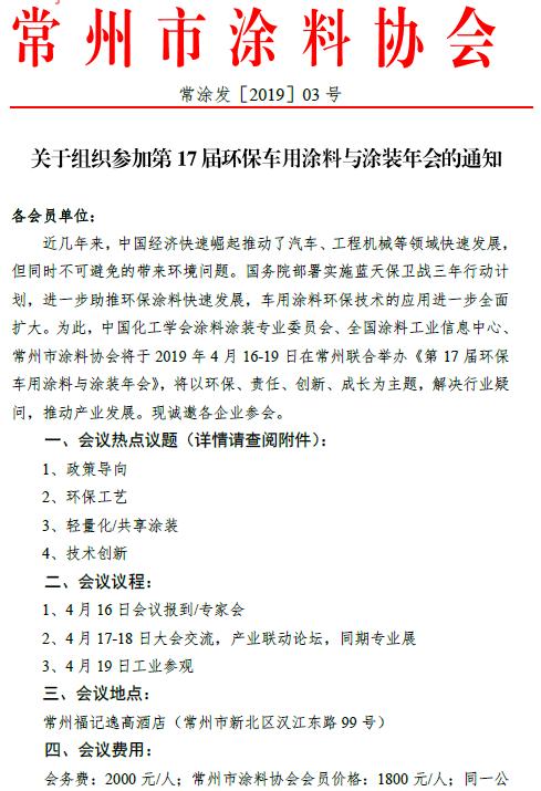 常州涂料網