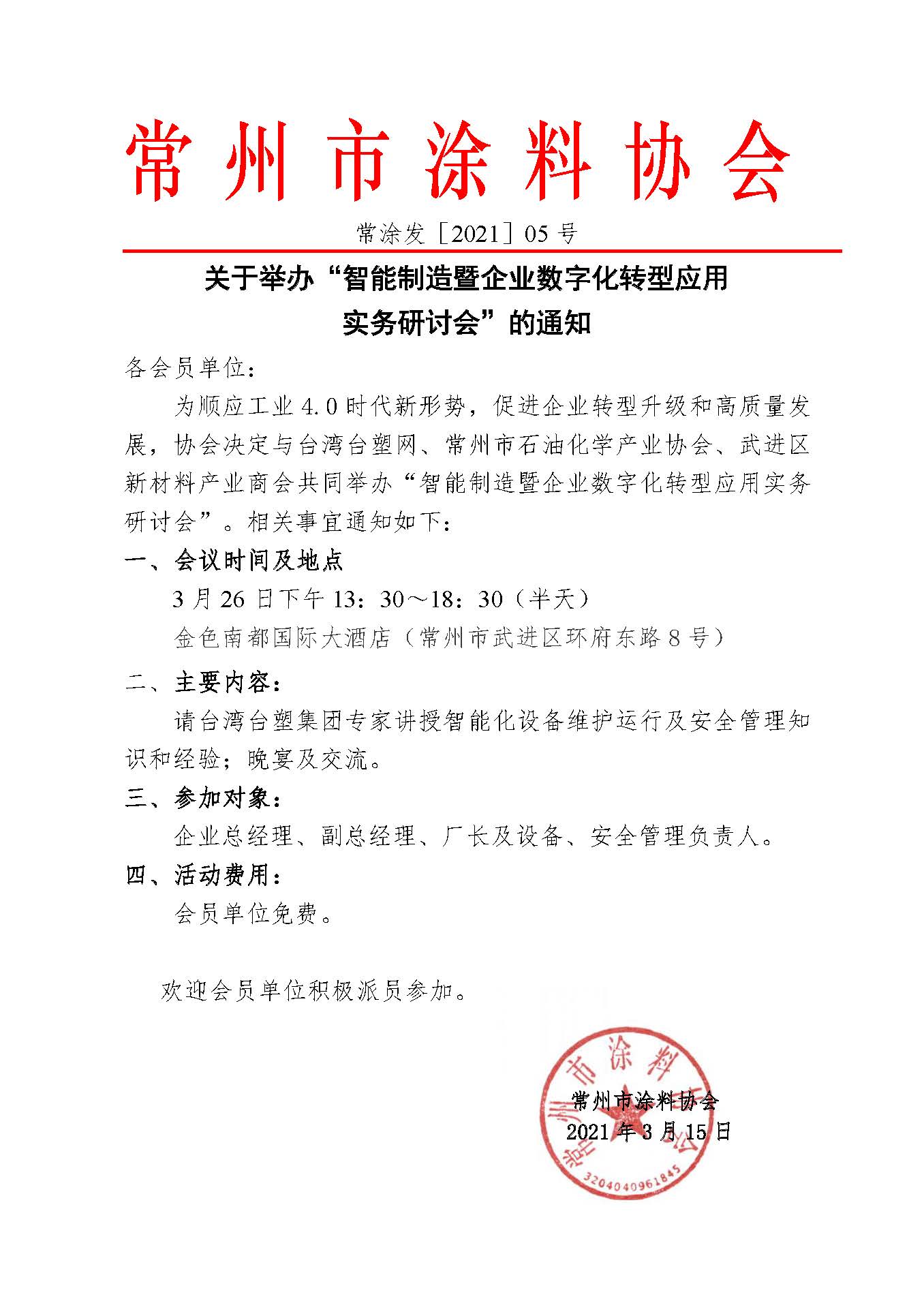 常州涂料網