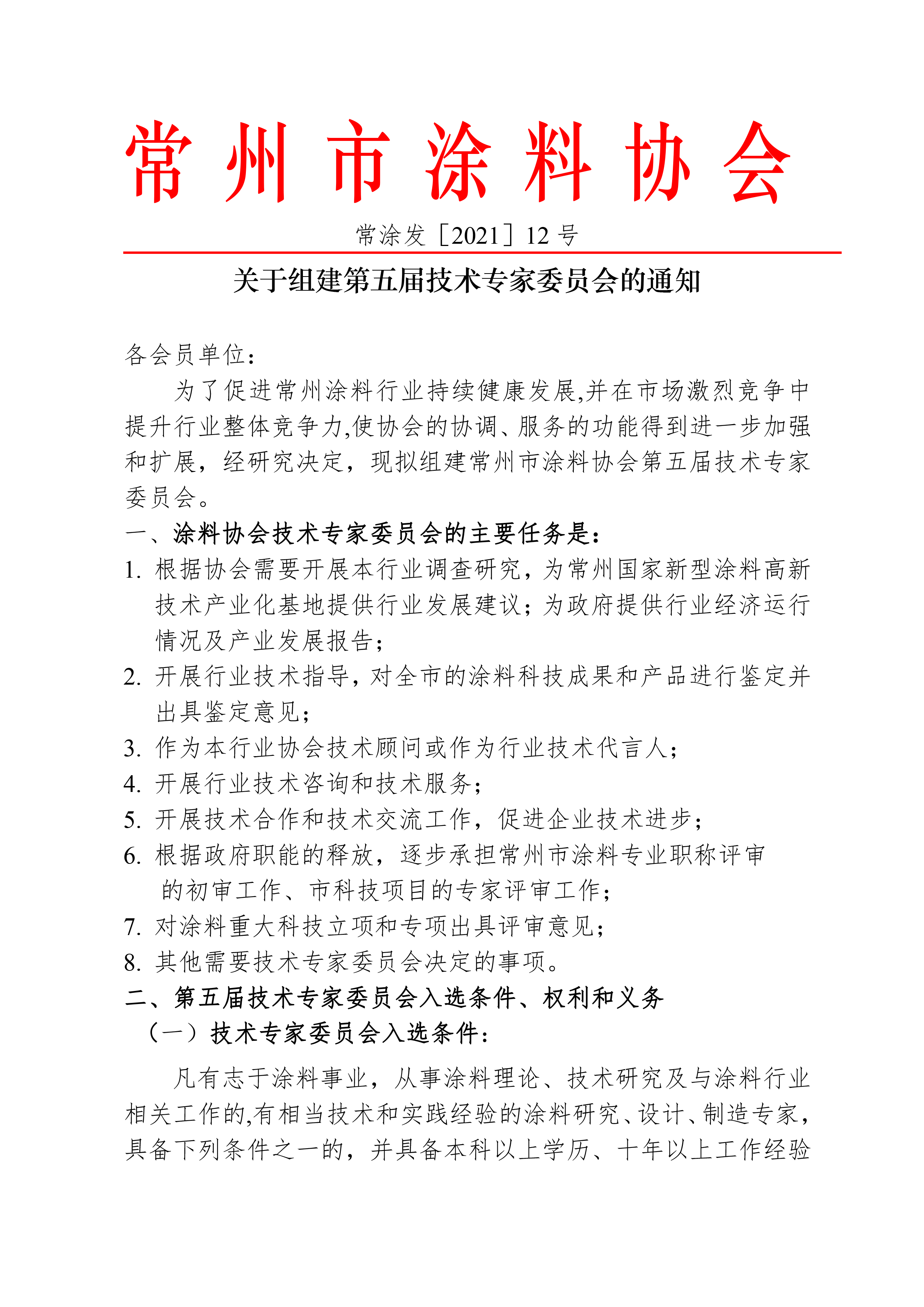 常州涂料網