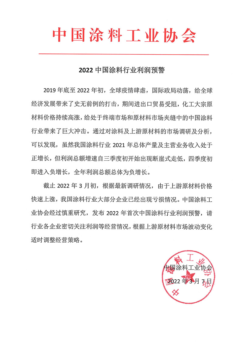 常州涂料網