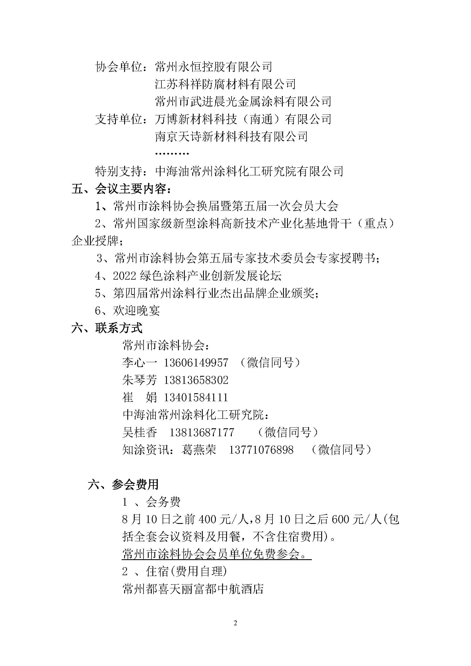 常州涂料網