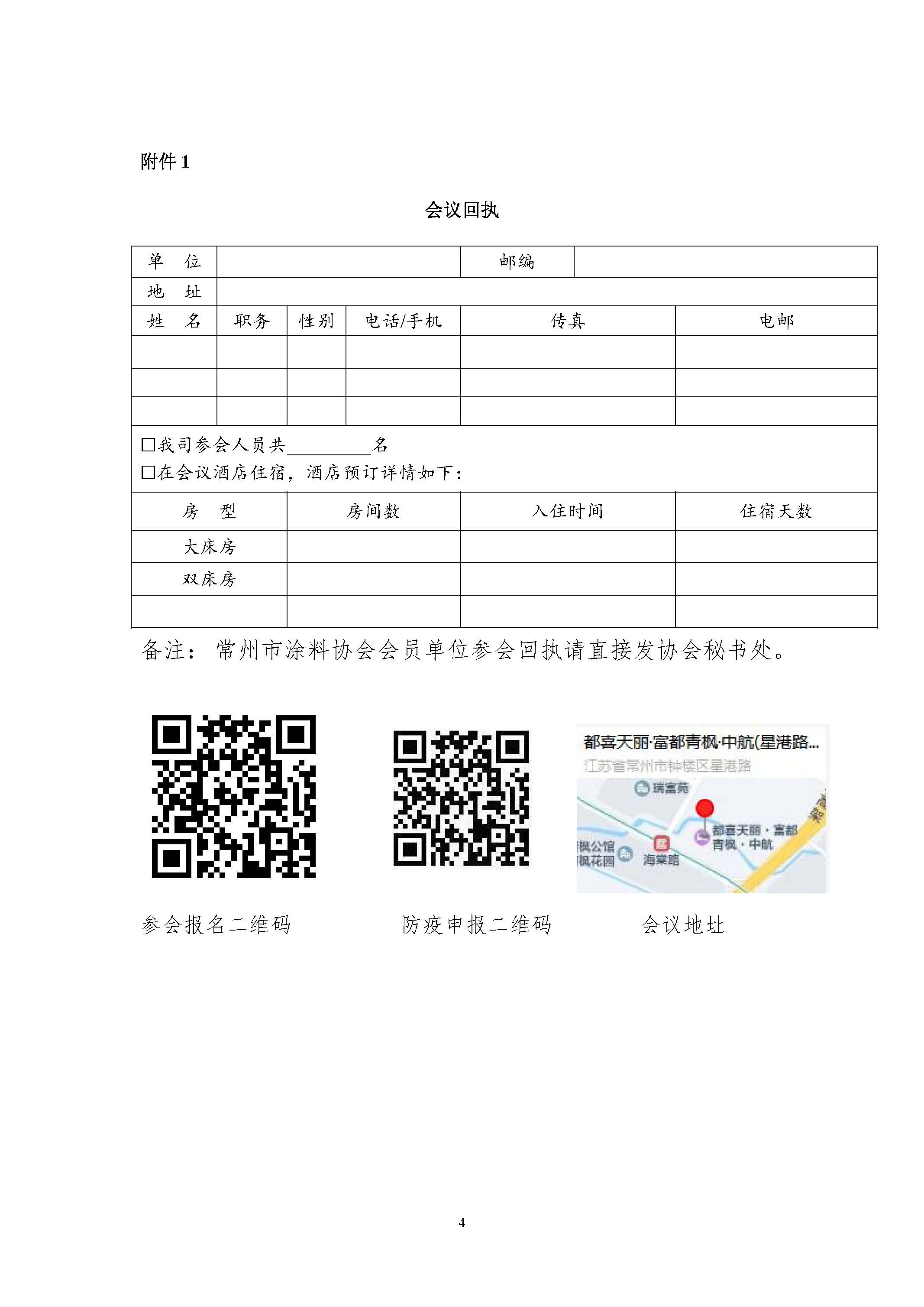 常州涂料網