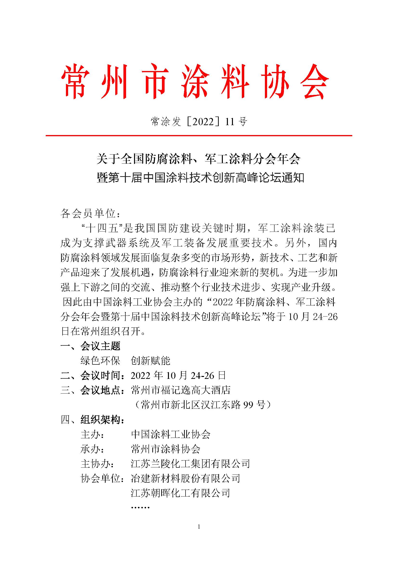 常州涂料網
