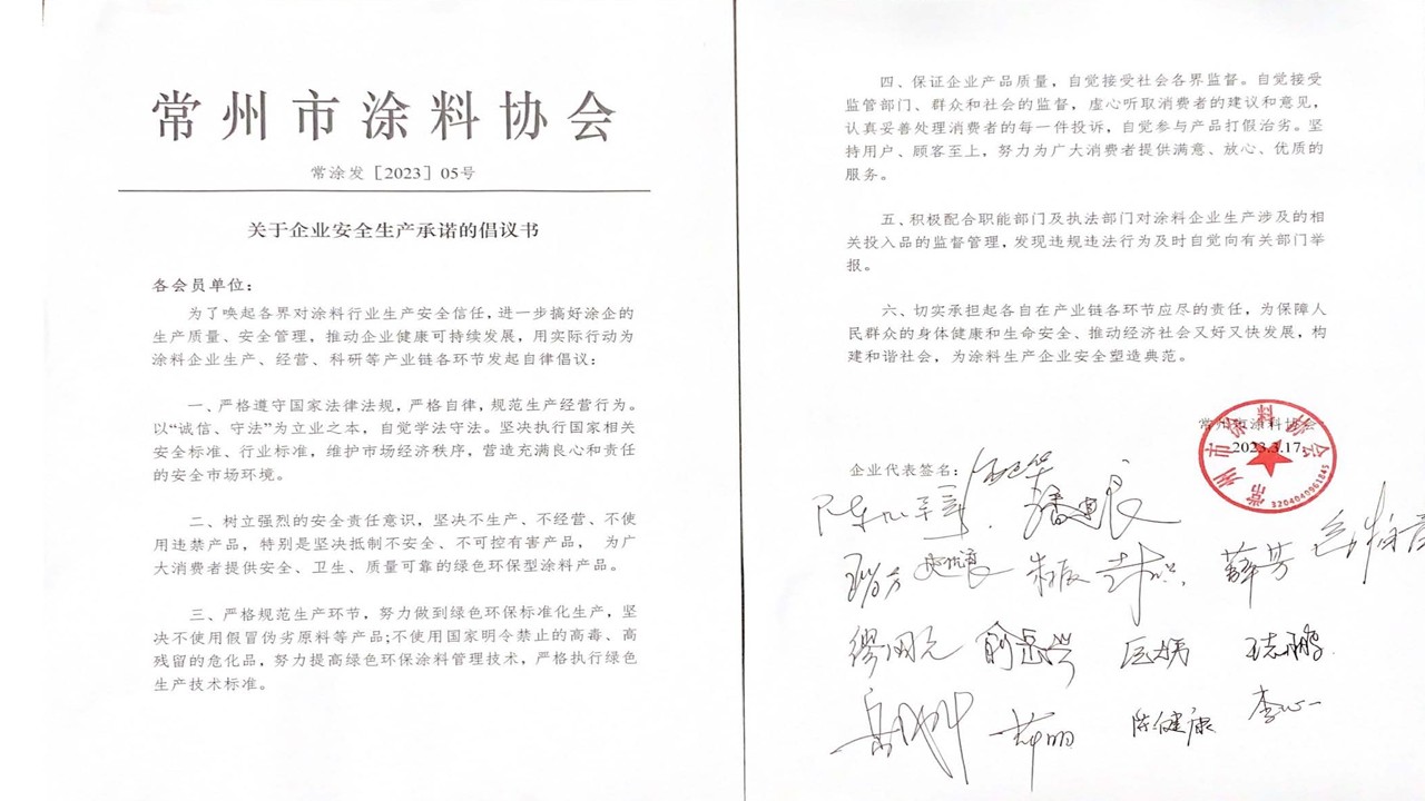 常州涂料網