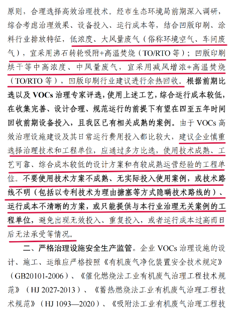 涂料行業如何合理選擇VOCs治理技術？ 中網行業信息網