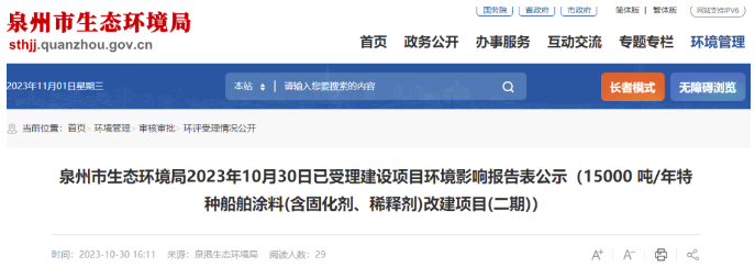 常州涂料網 15000噸/年環氧樹脂涂料等特種船舶涂料項目公示 中網行業信息網