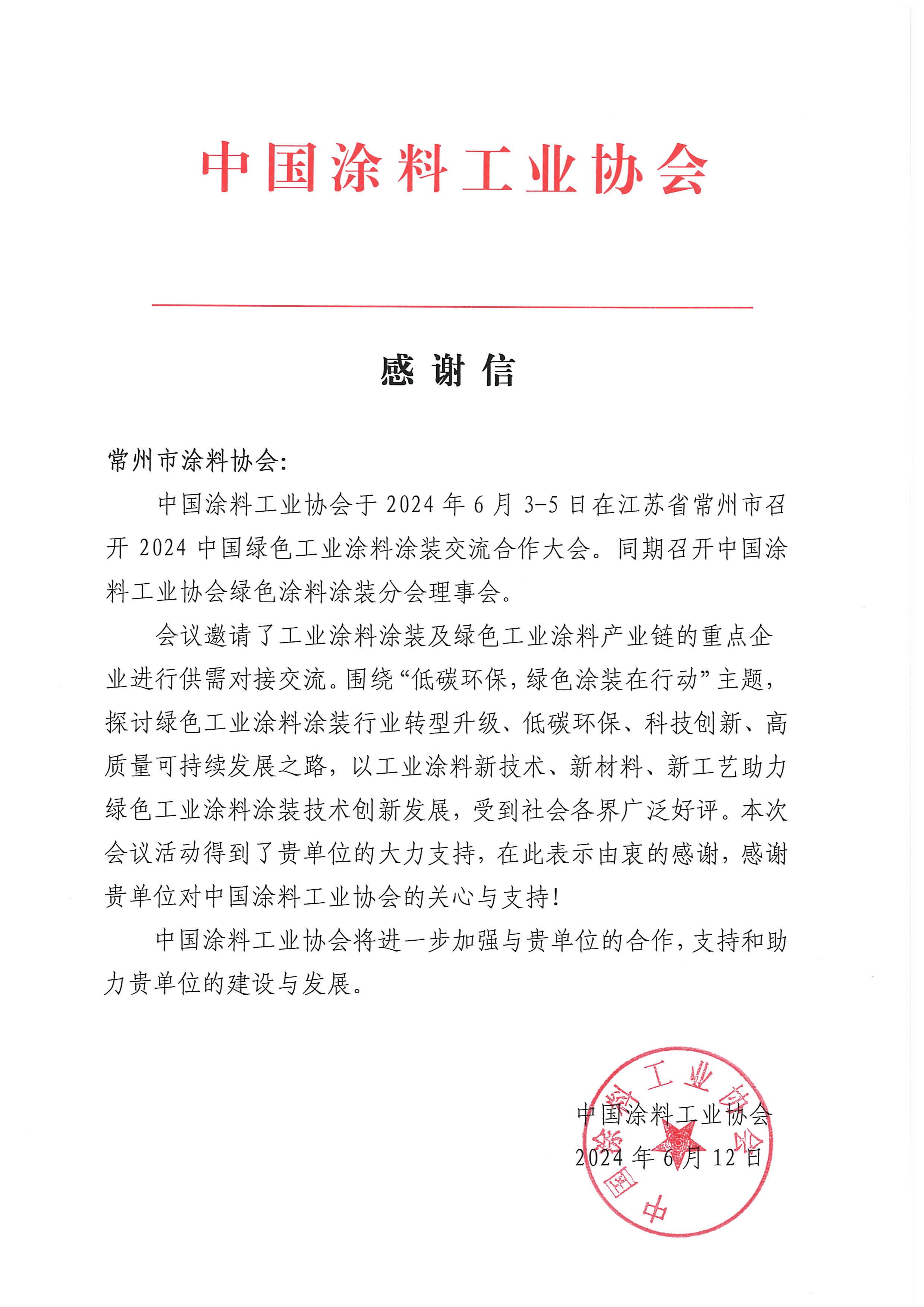 常州涂料網